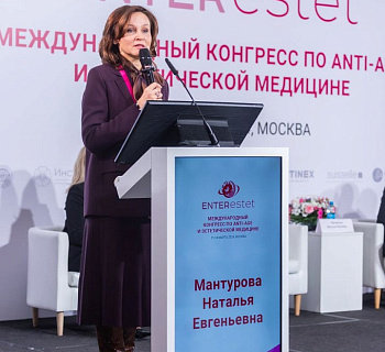 Международный конгресс по anti-age и эстетической медицине