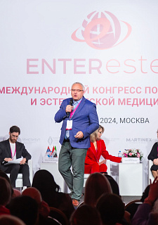 Международный конгресс по anti-age и эстетической медицине