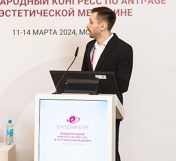 Международный конгресс по anti-age и эстетической медицине