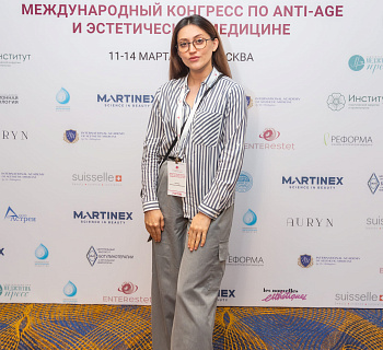 Международный конгресс по anti-age и эстетической медицине