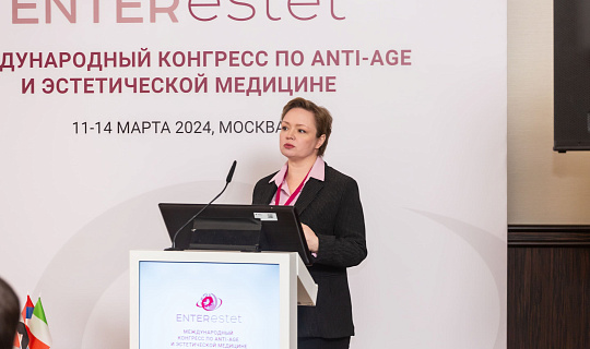 Международный конгресс по anti-age и эстетической медицине