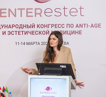 Международный конгресс по anti-age и эстетической медицине
