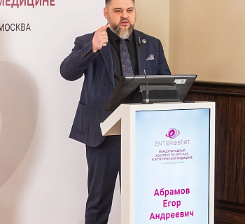 Международный конгресс по anti-age и эстетической медицине