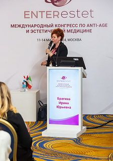 Международный конгресс по anti-age и эстетической медицине