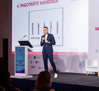 Международный конгресс по anti-age и эстетической медицине