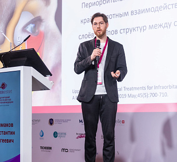 Международный конгресс по anti-age и эстетической медицине