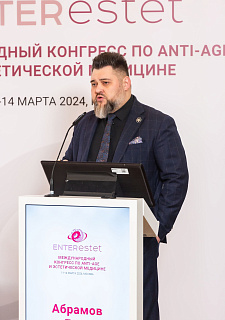 Международный конгресс по anti-age и эстетической медицине