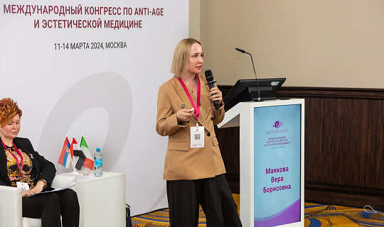 Международный конгресс по anti-age и эстетической медицине