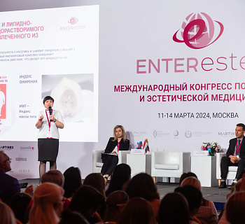 Международный конгресс по anti-age и эстетической медицине