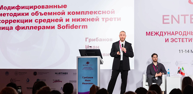 Международный конгресс по anti-age и эстетической медицине