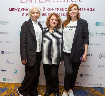 Международный конгресс по anti-age и эстетической медицине