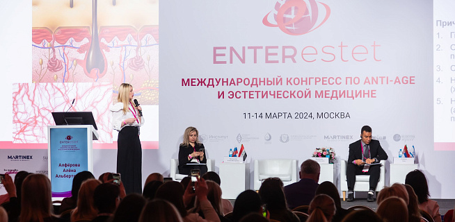 Международный конгресс по anti-age и эстетической медицине