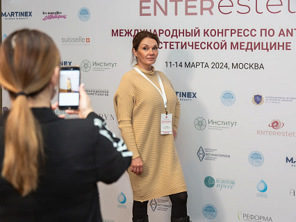 Международный конгресс по anti-age и эстетической медицине