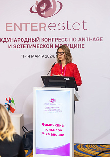 Международный конгресс по anti-age и эстетической медицине