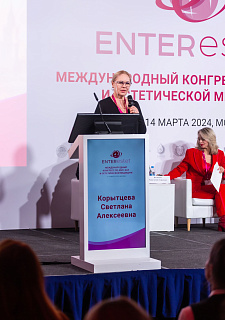 Международный конгресс по anti-age и эстетической медицине