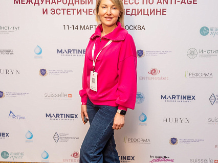 Международный конгресс по anti-age и эстетической медицине