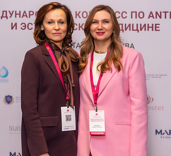 Международный конгресс по anti-age и эстетической медицине