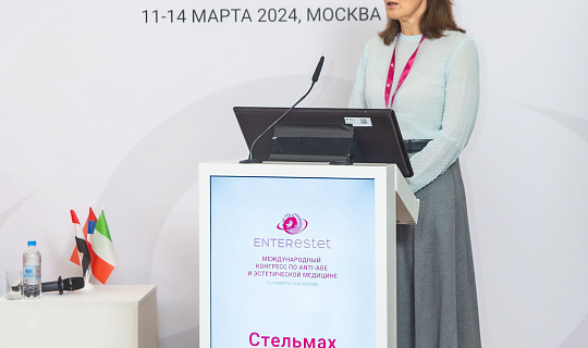 Международный конгресс по anti-age и эстетической медицине