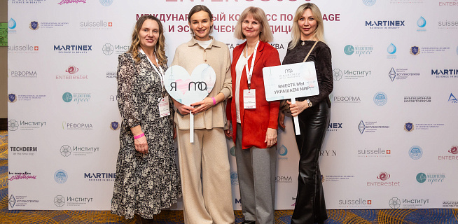 Международный конгресс по anti-age и эстетической медицине