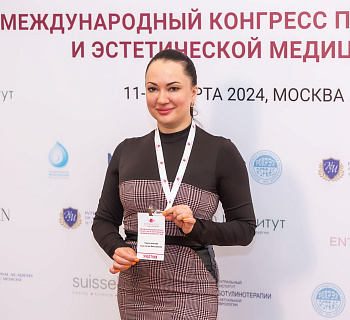 Международный конгресс по anti-age и эстетической медицине