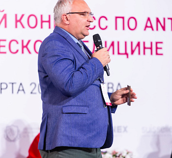 Международный конгресс по anti-age и эстетической медицине