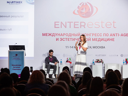 Международный конгресс по anti-age и эстетической медицине
