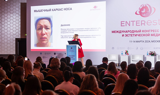 Международный конгресс по anti-age и эстетической медицине
