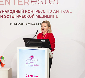 Международный конгресс по anti-age и эстетической медицине