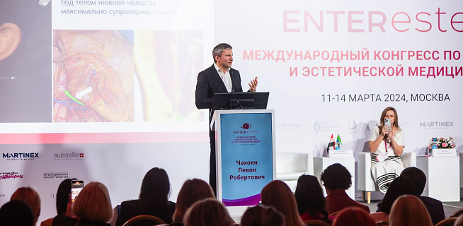 Международный конгресс по anti-age и эстетической медицине