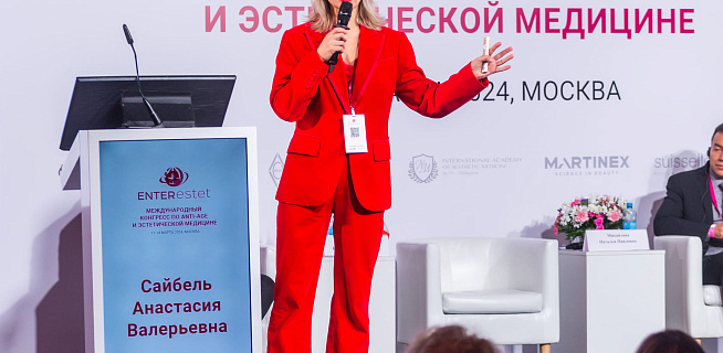 Международный конгресс по anti-age и эстетической медицине