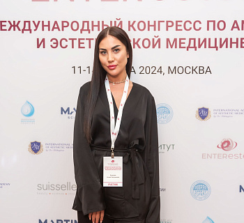 Международный конгресс по anti-age и эстетической медицине