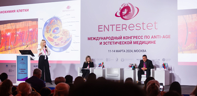 Международный конгресс по anti-age и эстетической медицине