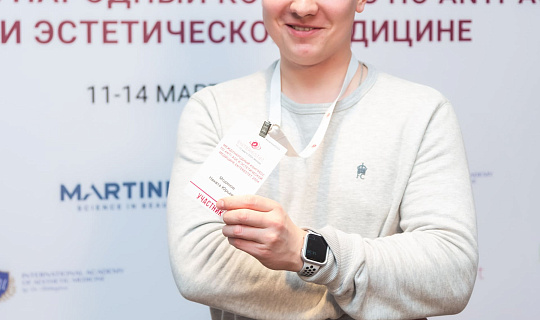 Международный конгресс по anti-age и эстетической медицине