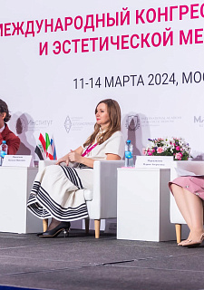 Международный конгресс по anti-age и эстетической медицине