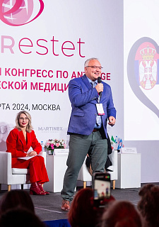 Международный конгресс по anti-age и эстетической медицине