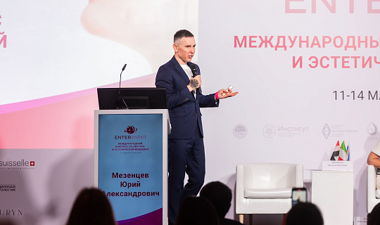 Международный конгресс по anti-age и эстетической медицине